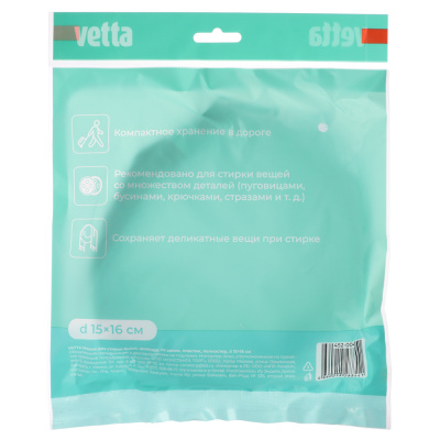 Мешок для стирки белья тм VETTA, цилиндр, на замке, пластик, полиэстер, d15х16h см