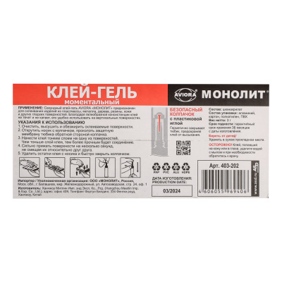 Cуперклей-гель секундный МОНОЛИТ АВИОРА 3 г, на листе, арт 403-202
