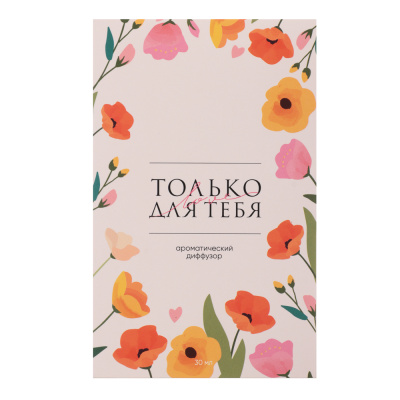 NEW GALAXY Ароматизатор-диффузор открытка 30 мл, только для тебя