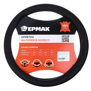 ЕРМАК Оплетка руля, серия Basic, экокожа, размер M, черная