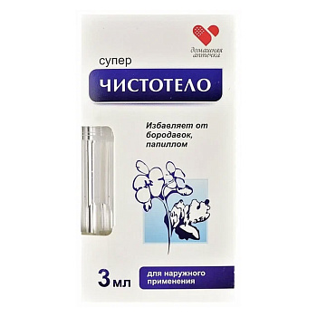 Лосьон косметический Домашняя аптечка Суперчистотело, 3мл