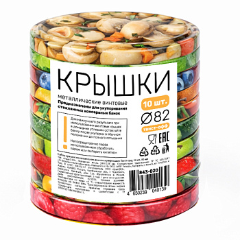 Набор крышек металлических для консервирования Твист-офф, 10шт, D-82мм, литография