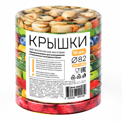 Набор крышек металлических для консервирования Твист-офф, 10шт, D-82мм, литография