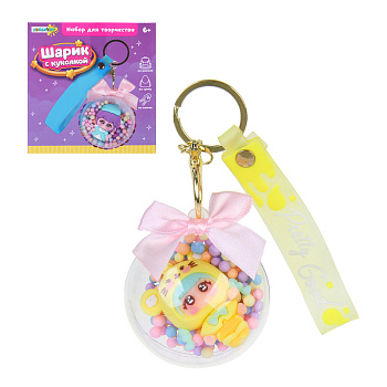 ХОББИХИТ Набор для творчества "Шарик с куколкой" с браслетом, 8,5х7х8см, 6 дизайнов