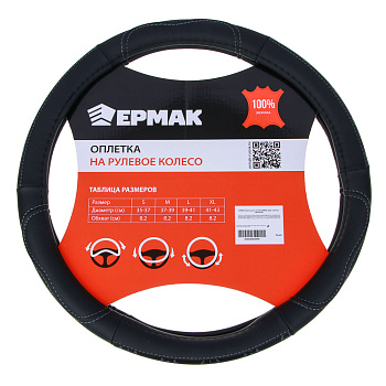 ЕРМАК Оплетка руля, вставка ЕРМАК серая, черный (М), искусственная кожа