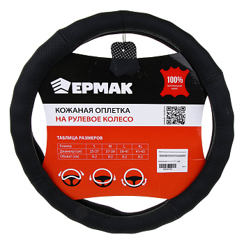 ЕРМАК Оплетка руля, черный, разм. (S)
