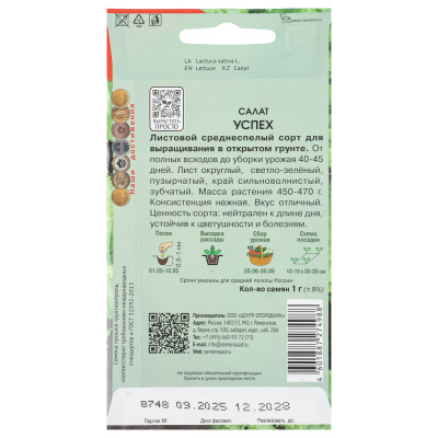 Салат Успех (А) 1гр