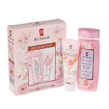 Подарочный набор женский Я САМАЯ Идеальный дуэт:Крем-гель для душа,250мл+Крем для рук, 80мл