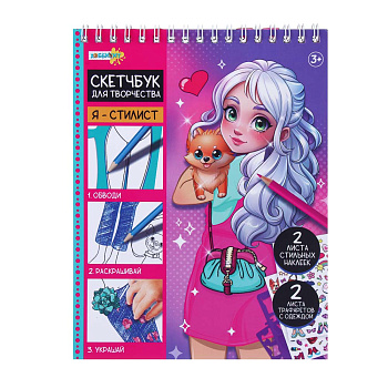 ХОББИХИТ Скетчбук для творчества с трафаретами, 20 л, картон, пластик, наклейки, 15х19х2см, 4 дизайн