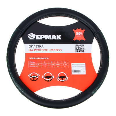 ЕРМАК Оплетка руля, вставка узор серо-зеленый,черный (М), искусственная кожа