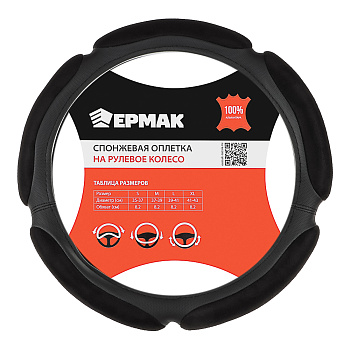 ЕРМАК Оплетка руля, спонж, 5 подушек, черный, разм. (М)