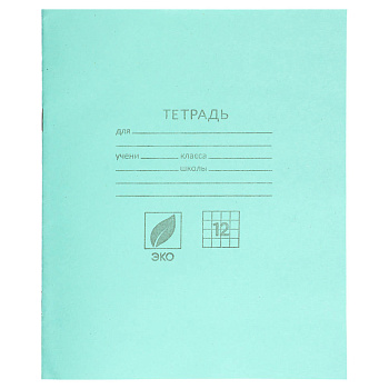 Тетрадь школьная 12л. в клетку, блок №2, зеленая обл., скрепка, 012ту13с5
