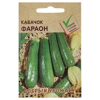 Кабачок Фараон 0,8 гр