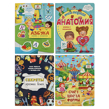 Книжка с окошками, 20х26 см, 10 стр., 4 дизайна