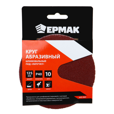 ЕРМАК Круг абразивный шлифовальный под "липучку" 125мм Р40, 10шт