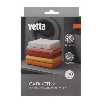 Салфетки против окрашивания тм VETTA, 11х14 см, 100шт