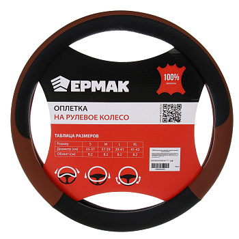 ЕРМАК Оплетка руля, серия Basic, размер M, черно-коричневая
