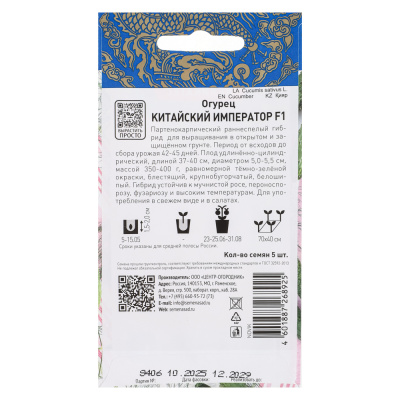 Огурец Китайский император F1 (А) 5шт
