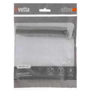 Мешок для стирки белья тм VETTA, на замке, крупная сетка 40х30см