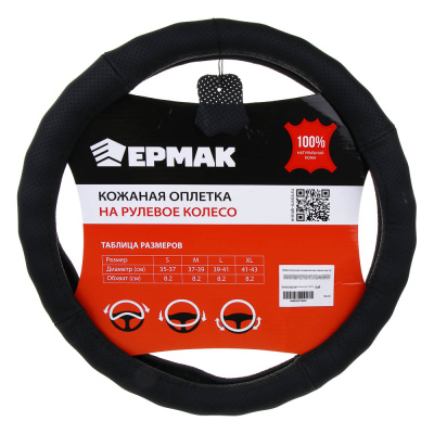 ЕРМАК Оплетка руля, натуральная кожа, черный, разм. (S)