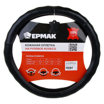 ЕРМАК Оплетка руля, натуральная кожа глянец, цвет черный, размер M