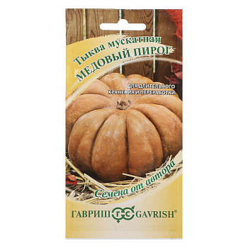 Тыква Медовый пирог, мускатная 1,0 г автор. Н20
