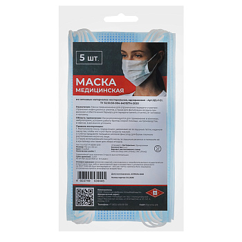 Маска медицинская, трехслойная, набор 5шт