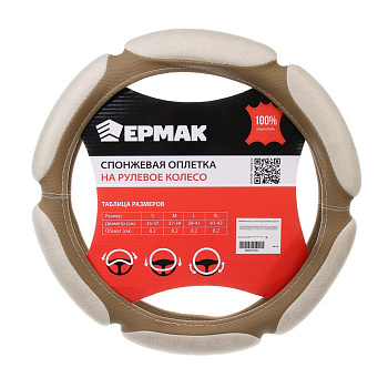 ЕРМАК Оплетка руля, спонж, 6 подушек, бежевый, разм. (S)