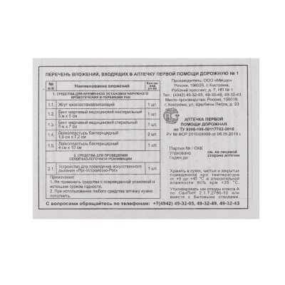 Аптечка базовая 8 предметов, Мицар