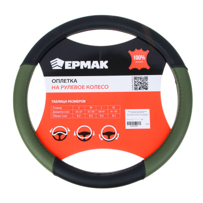 ЕРМАК Оплетка руля, вставка перфорированная, темно-зеленая, черный (М), полиуретан(PU)