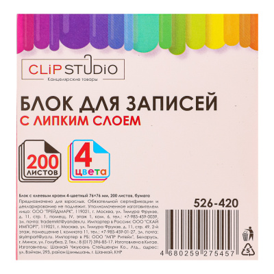 Блок с клеевым краем бумажный ClipStudio 76x76мм, 4-цветный, 200 листов