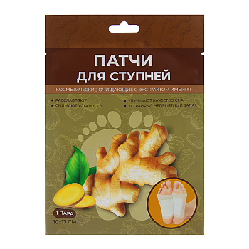 Патчи для ступней очищающие с экстрактом имбиря, 1 пара, 10х13см