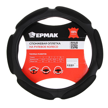 ЕРМАК Оплетка руля, спонж, 6 подушек, черный, разм. (M)