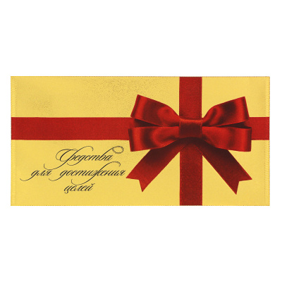 Конверт для денег золотой 9x18см, пластик, арт 2, 4 дизайна, дизайн ГЦ