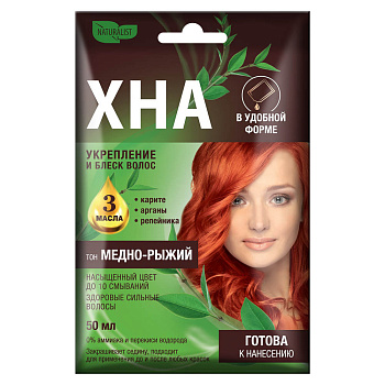 Хна Натуралист Медно-рыжий, 50мл
