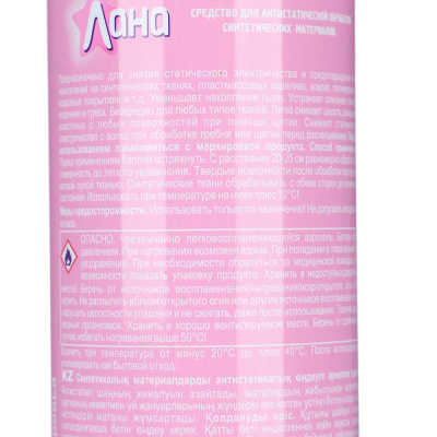 Антистатик ЛАНА, 200 мл