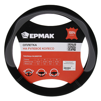 ЕРМАК Оплетка руля, со вставками "темно-серый", черный, размер М, полиуретан(PU)