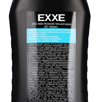 Гель для душа мужской EXXE Hello 3в1 Океан, 400мл