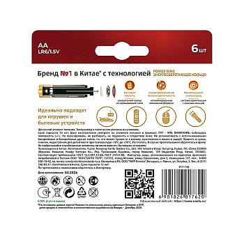 Батарейки AA Nanfu (LR6) 6шт в блистере, щелочные 1.5В, высокой ёмкости
