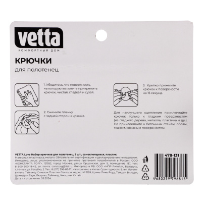 VETTA Love Набор крючков для полотенец 2 шт самоклеящихся, пластик, 2 цвета