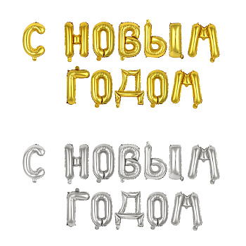 Шар воздушный фольгированный "С новым годом" тм Fntastic, 43 см, золото, серебро