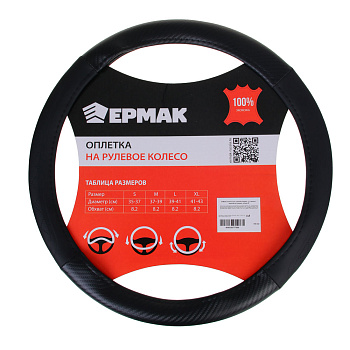ЕРМАК Оплетка руля, Карбон - А, черная с черными вставками, размер М