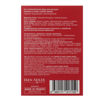 Парфюмерная вода женская тм Iren Adler cherry berry amore & fiore 25 мл