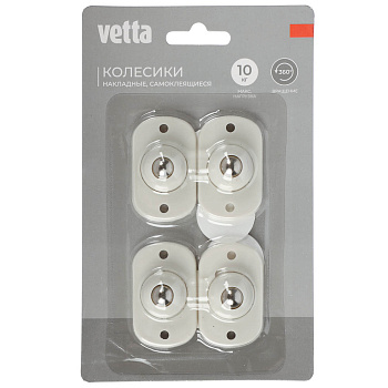 Накладные колесики, тм VETTA, вращение 360 градусов, самоклеящиеся, 4шт