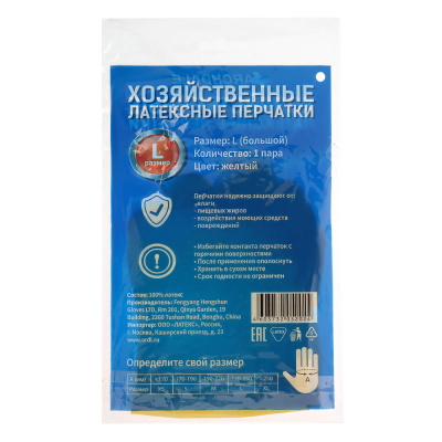 Перчатки хозяйственные тм Archdale, жёлтые в инд. упак. р. L