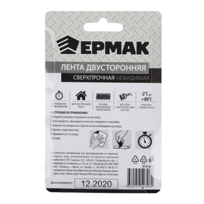 Клейкая лента двусторонняя, сверхпрочная, невидимая, тм ЕРМАК, 18мм x 2м x 1мм