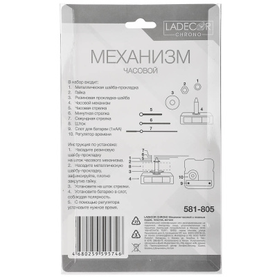 LADECOR CHRONO Механизм часовой с плавным ходом, 13,1-14,3 см, пластик, металл, 3 вида, арт 2