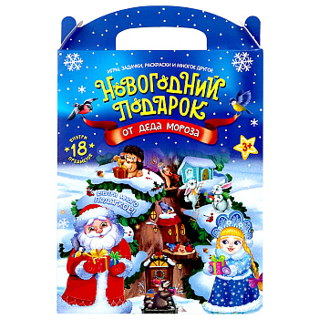 Набор "Новогодний подарок от Деда Мороза", 20х31х2,5 см, 18 предметов