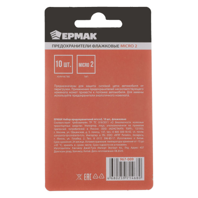 NG Набор предохранителей micro2, 10ШТ, флажковые