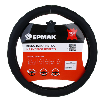 ЕРМАК Оплетка руля, натуральная кожа, цвет черный, размер M